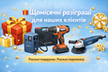 Щомісячні розіграші для клієнтів фото