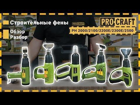 Фен промисловий Procraft PH2300E, 2300 Вт, 70-300&deg;С/70-600&deg;С, 500/650 л/хв PH2300E фото