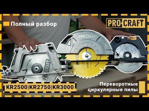 Дискова пила Procraft KR3000, 3000 Вт, 3500 об/хв, диск 255 мм kr3000 фото