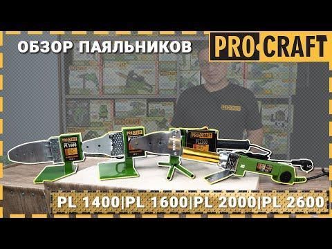 Паяльник для пластиковых труб Procraft PL2300, Диаметр труб 20,25,32,40,50,63 мм PL2300 фото