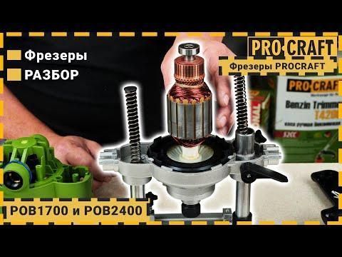 Фрезер Procraft POB2400 POB2400 фото