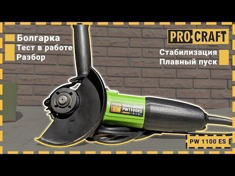 Кутошліфувальна машина Procraft PW1100ES 125 мм, 1100 Вт, 0-11000 об/хв PW1100ES фото