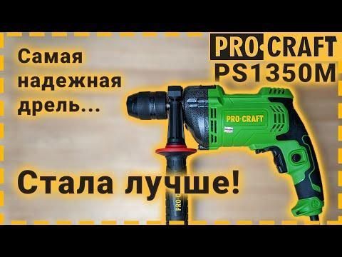 Дриль Procraft PS1350M ударна, 1050 Вт, 0 - 2950 об/хв, патрон швидкозатискний 13 мм. PS1350M фото