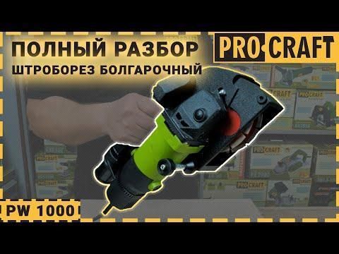 Штроборіз Procraft PM1700-150 PM1700_150 фото